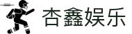 杏鑫娱乐 - (中国)澳门杏鑫娱乐科技有限公司欢迎您